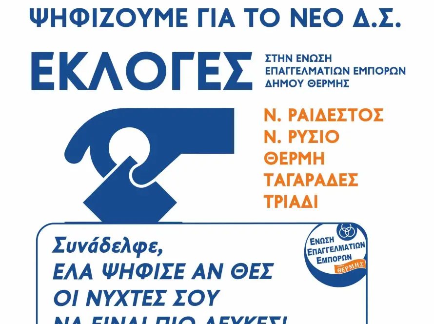 eeeth-afissa-ekloges-2021
